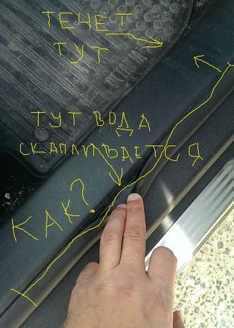 Вода под пассажирским сидением - варианты решения проблемы