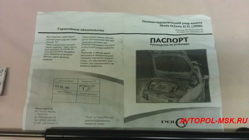 Установка газового упора в капот