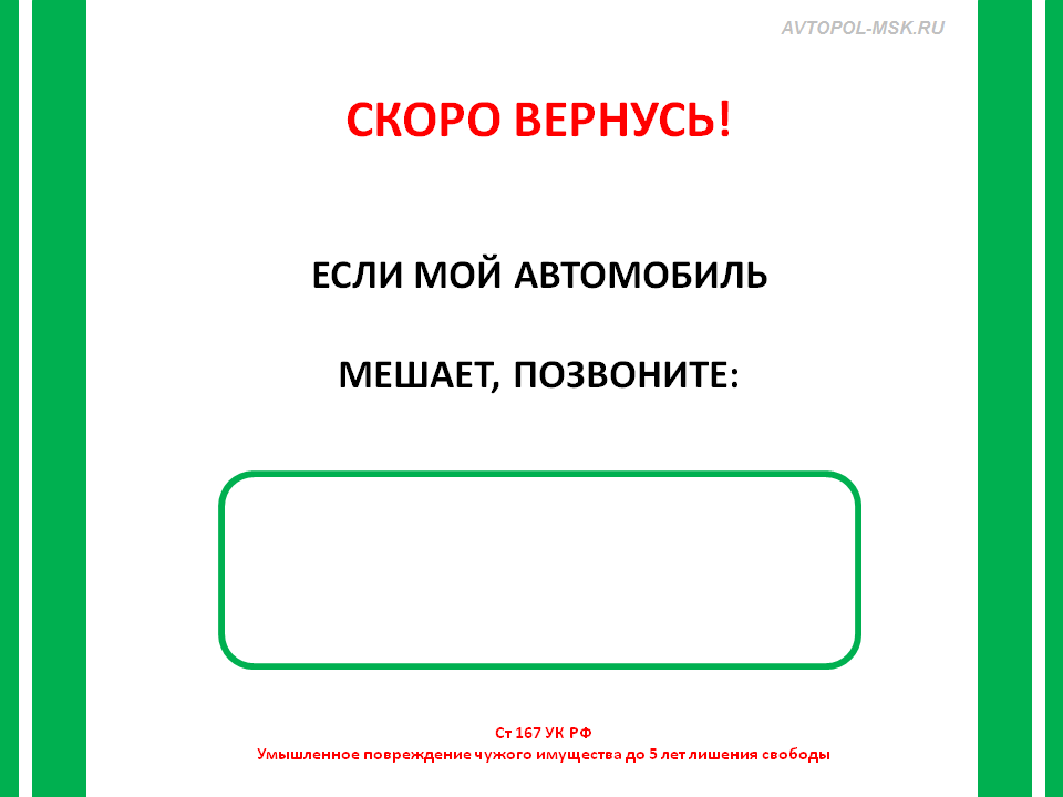 Табличка на лобовое стекло с номером телефона