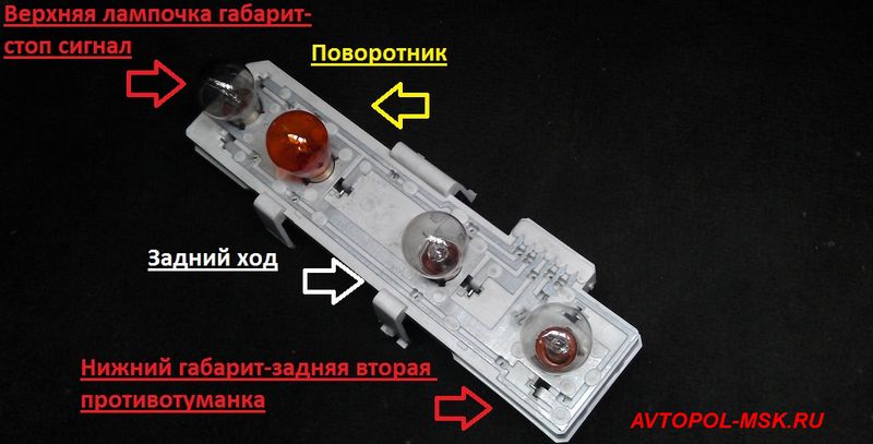 Замена лампы заднего фонаря фото и видео инструкция