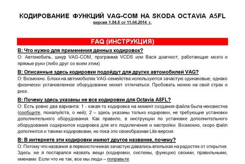 Инструкция по самостоятельному кодированию функций на шкоде – описание, особенности, сами кодировки