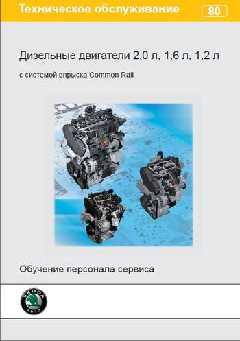 Владельцам дизельных двигателей 2,0 л, 1,6 л, 1,2 л  - SSP_080_ru