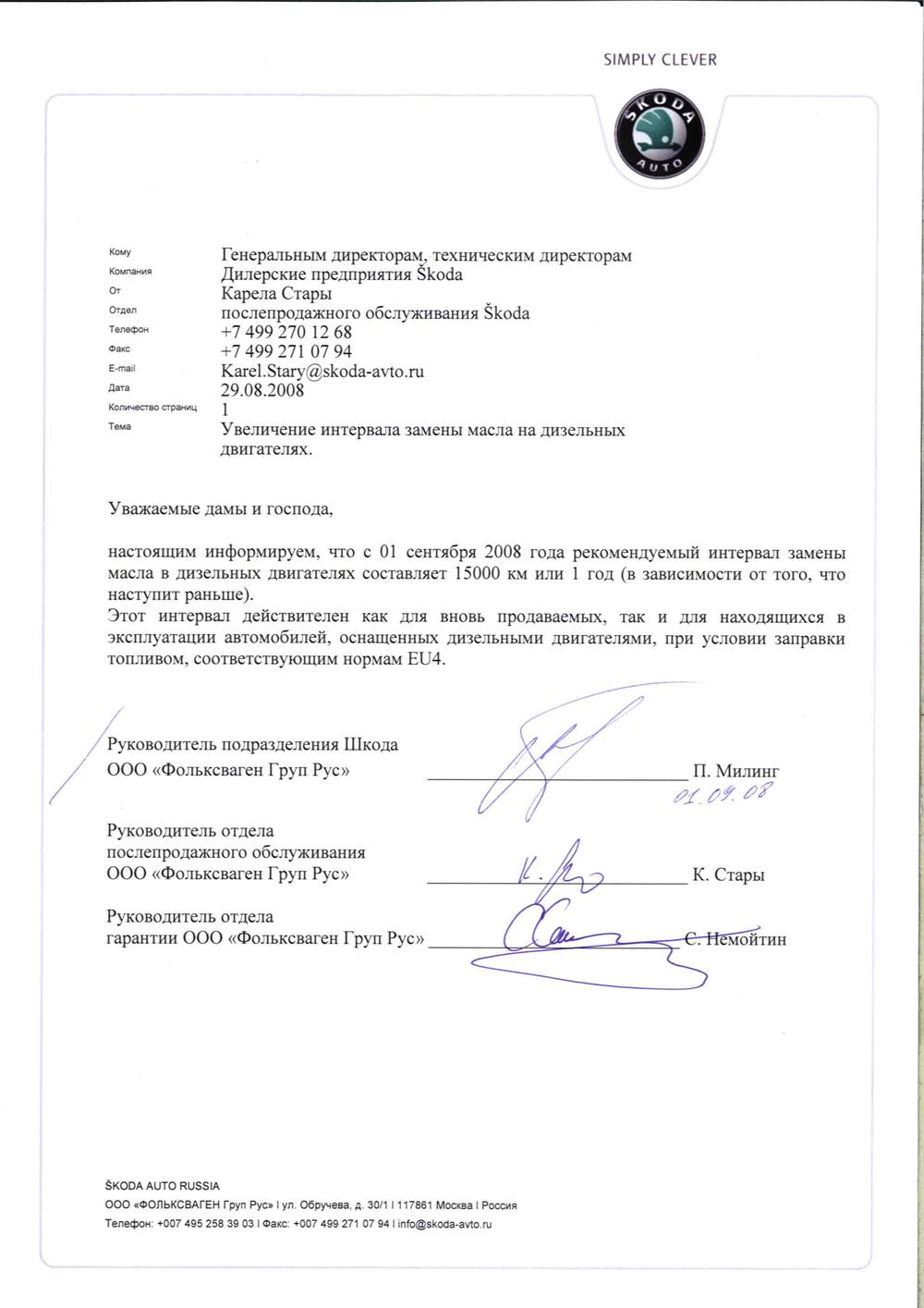 Про межсервисный и фиксированный интервал на Шкоде