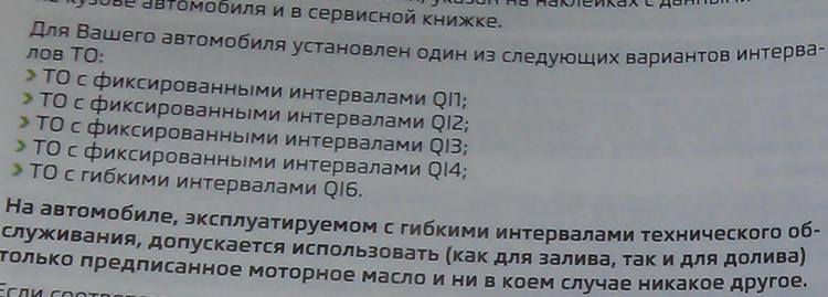 Про межсервисный и фиксированный интервал на Шкоде