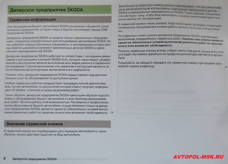 Сервисная книжка Skoda A5 FL 2012 г.в.