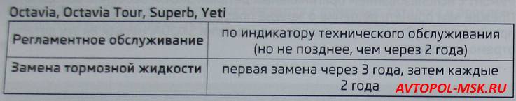 Сервисная книжка Skoda A5 FL 2012 г.в.