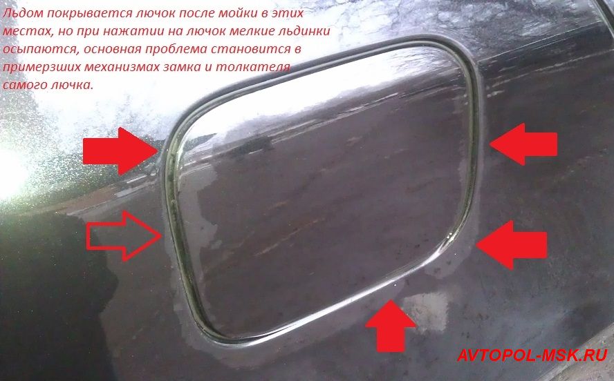 Если примерзает лючок бензобака, как открыть - видео