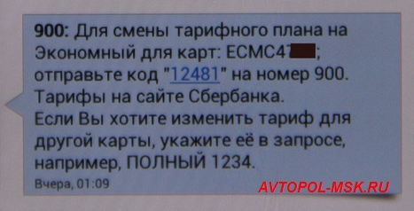 Как сделать, чтобы за мобильный банк не снимали ежемесячно по 30-60 руб.