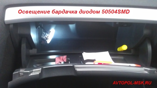 Светодиодная подсветка бардачка Шкоды - фото