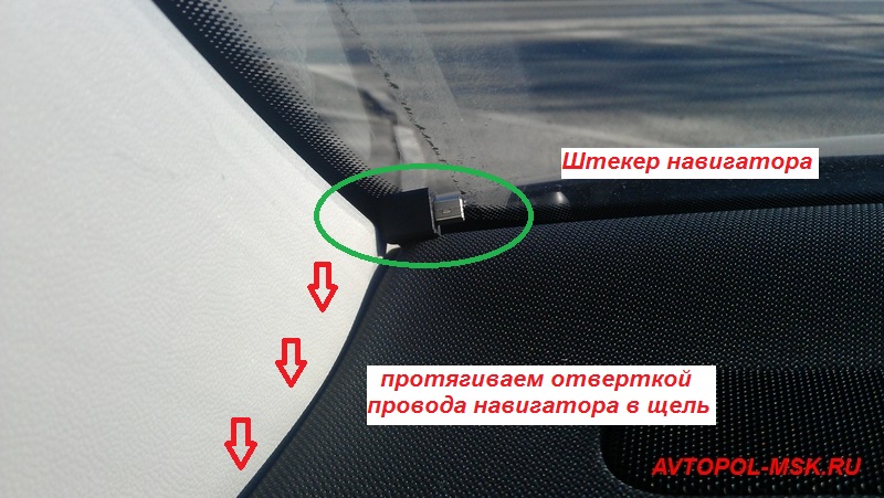 Как через предохранители подключить gps навигатор в шкоде ?