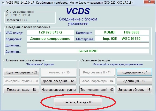 Активируем функцию «Предупреждение о низком уровне омывающей жидкости»