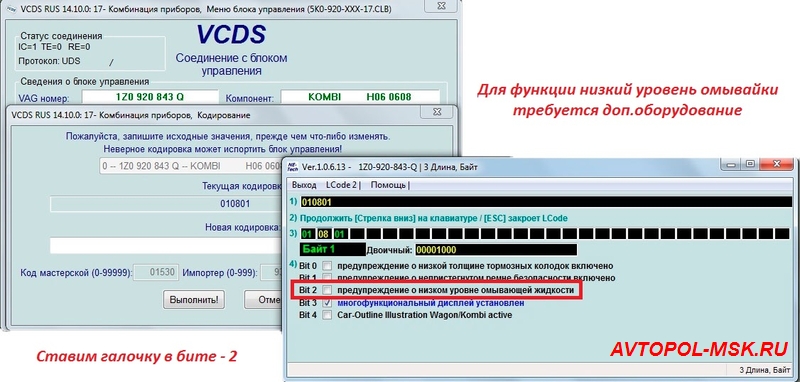 Активируем функцию «Предупреждение о низком уровне омывающей жидкости»