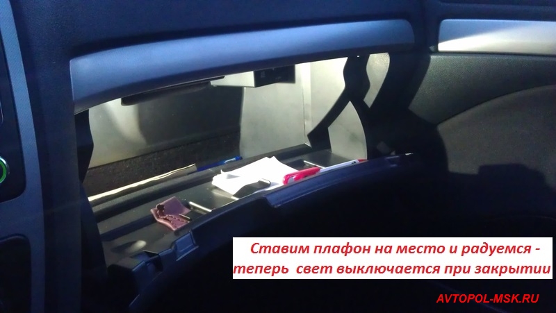 Не выключается лампочка в бардачке при закрытии
