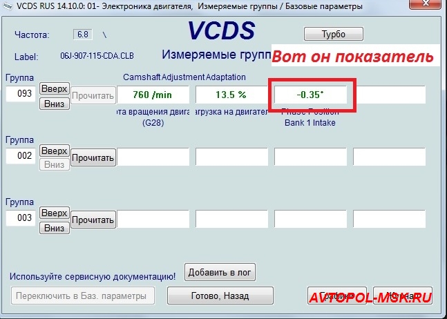 Косвенный замер цепи ГРМ на Шкоде 1.8. TSI при помощи Ваг-ком