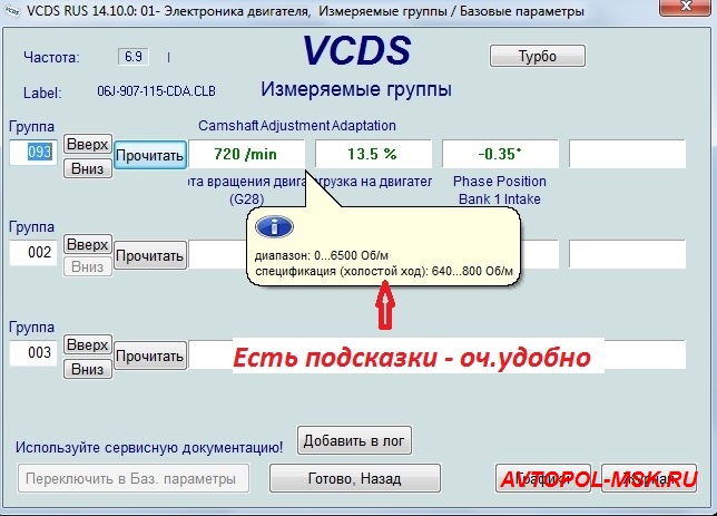 Косвенный замер цепи ГРМ на Шкоде 1.8. TSI при помощи Ваг-ком