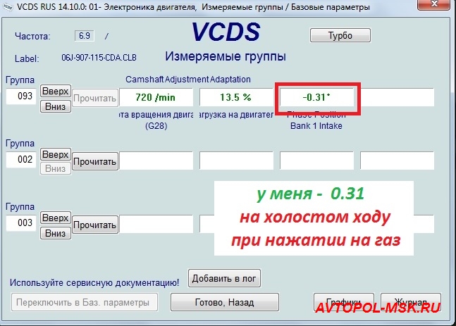 Косвенный замер цепи ГРМ на Шкоде 1.8. TSI при помощи Ваг-ком