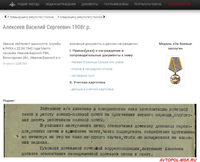 Как найти где воевал Ваш дед