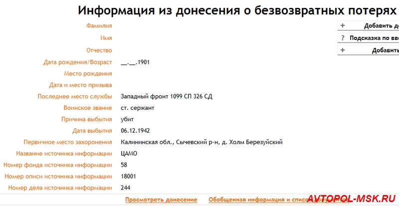 Как найти где воевал Ваш дед