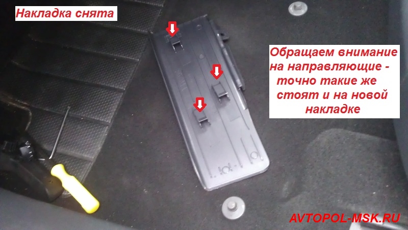 Накладки на педали - фото отчет по установке
