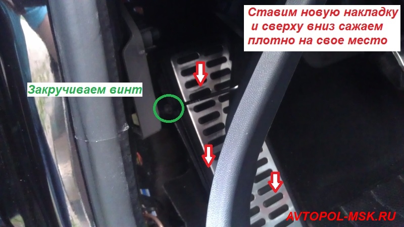 Накладки на педали - фото отчет по установке