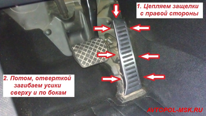 Накладки на педали - фото отчет по установке