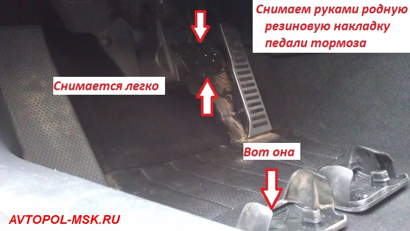 Накладки на педали - фото отчет по установке