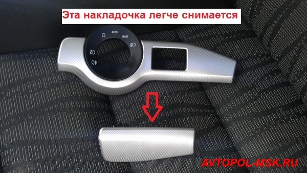 Как снять подрулевой кожух на Шкоде А5 FL - фото отчет