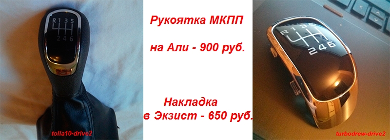Обновляем хром на ручке МКПП у Октавии - два варианта