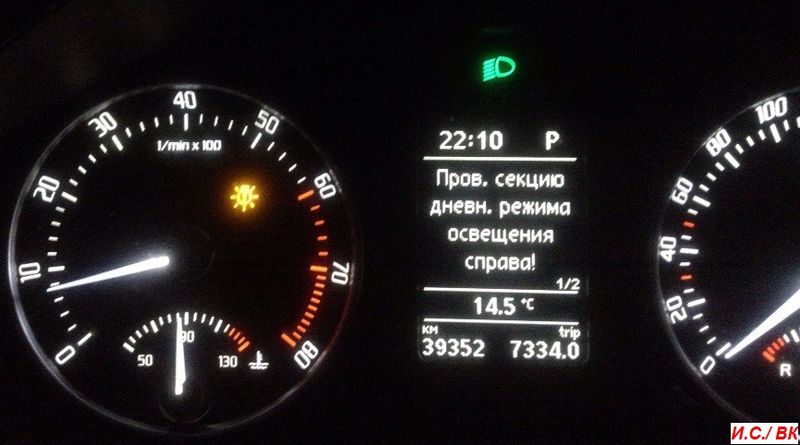 Подскажите, что это за лампочка на приборке