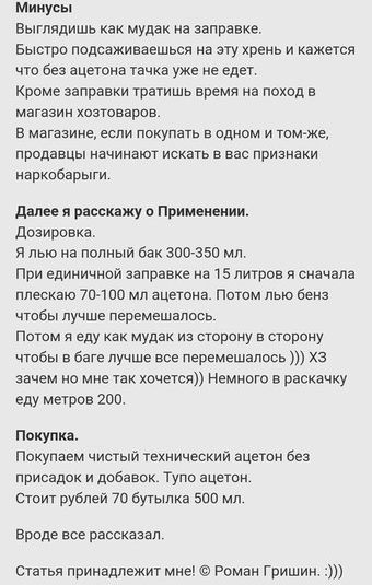 Кто нибудь слышал о чистке топливной системы при помощи добавления ацетона в топливный бак?