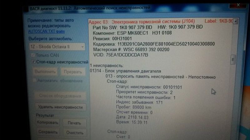 Выскочила ошибка epc и esp - Шкода 1.6 bse 2011 г.в.