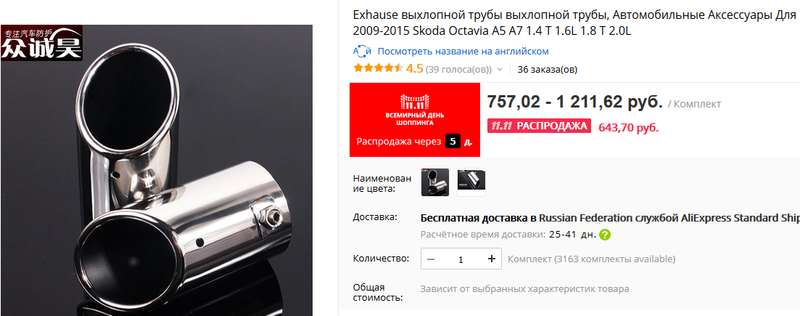АлиЭкспресс — что купить на Шкоду