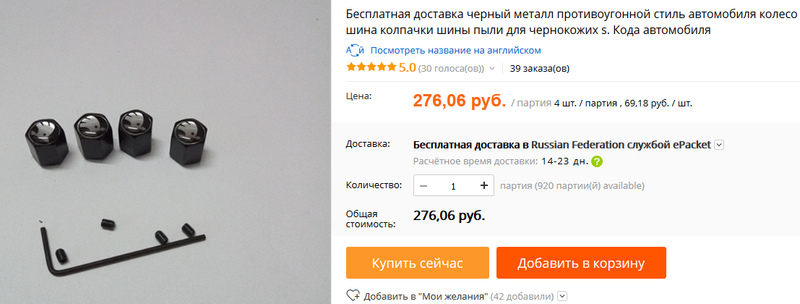 АлиЭкспресс — что купить на Шкоду