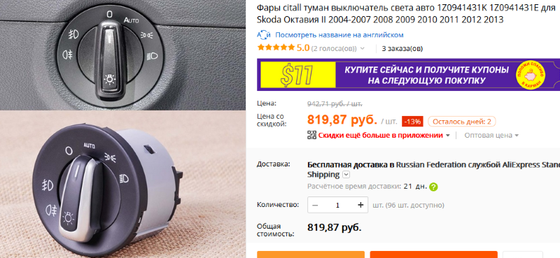 АлиЭкспресс — что купить на Шкоду