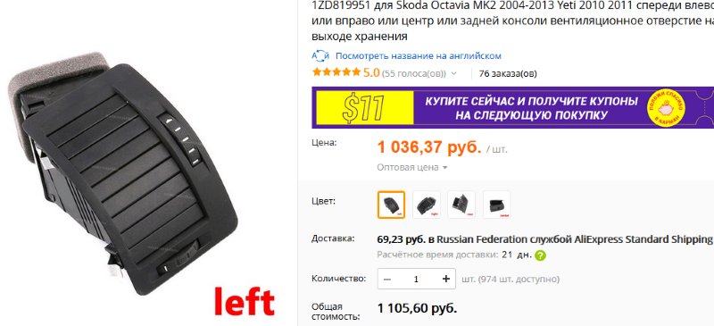 АлиЭкспресс — что купить на Шкоду