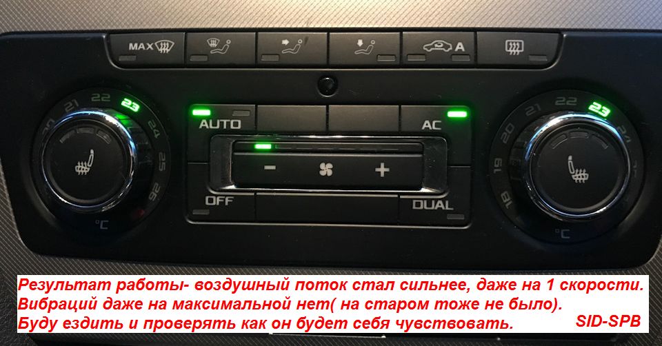 Чем заменить моторчик для печки  на Шкоде